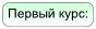 Лекции-уроки по высшей математике для первого курса